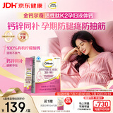 钙尔奇活性肽K2孕妇液体柠檬酸钙片 维生素D3维生素k备孕哺乳期补钙20条