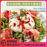 柏札莱 布拉塔奶酪意大利进口水牛芝士球原制拉丝马苏里拉干酪球burrata 经典布拉塔+西班牙火腿) 100g*2袋