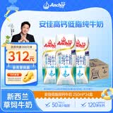 安佳（Anchor）低脂高钙牛奶 250ml*24盒 新西兰原装进口草饲减少50%脂肪