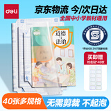 得力（deli）40张多规格包书皮 透明书套小学生开学文具切角自粘环保磨砂防水多规格 带48枚姓名贴