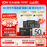 GNC健安喜【新品】男士营养包50送礼优选复合维生素鱼油锯棕榈30袋