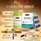 Swisse斯维诗 2代护肝片 胆碱奶蓟草片120片/瓶+高纯鱼油60粒