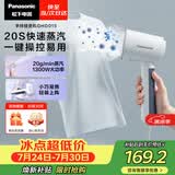 松下（Panasonic）【烫衣神器】手持挂烫机20g/min水箱0.07升家用小型蒸汽熨烫机出差旅行便携除皱电熨斗NI-GHD015
