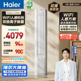 海尔空调 净省电plus2匹柜机 客厅立式 新一级能效 外机双排纯铜管 国家补贴KFR-50LW/E1-1Plus