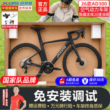 喜德盛（xds）26款AD300公路车自行车成人20速油碟桶轴全隐藏走线车架ad300 曜石黑【咨询有惊喜】 450mm|身高155~165cm 2026升级款