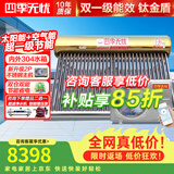 四季无忧太空能空气能热水器家用太阳能空气能热泵热水器一体机大容量超一级省电WiFi控制六代双仓 48管2匹/460升(适用7-9人)