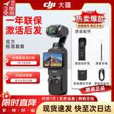 大疆（DJI）Pocket3/4 大疆运动相机 现货速发 灵眸口袋云台相机 旅游美颜手持vlog相机 官方标配【全新正品】联保一年 【官方标配·激活后发】
