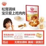 秋田满满 山药松茸鲜蒸肉粉30g 儿童排骨调味料美味不辣_享宝宝辅食食谱
