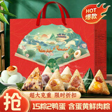 阳茗一世粽子礼盒2435g 端午节15粽2鸭蛋含蛋黄鲜肉豆沙蜜枣粽端午印象