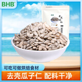 BHB原味瓜子仁300g生葵花籽去壳瓜子仁坚果仁 月饼原料火锅小料