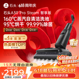 石头【618终极狂欢】A30 Pro Steam智享版蒸汽洗地机【160℃蒸汽】 25000pa吸力自清洁除菌扫地机器人