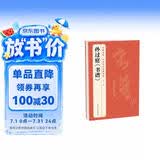 经典全集孙过庭《书谱》8开历代碑帖唐代墨迹草书译文简体注释毛笔字帖书法初学成人学生临摹帖练古帖练字书籍