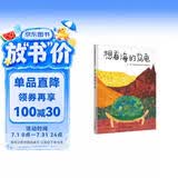 【信谊】想看海的乌龟（2-6岁）信谊“艾瑞卡尔拼贴画创意大赛”一等奖童书绘本 