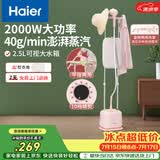 海尔（Haier）立式挂烫机35g蒸汽量2.5L水箱双杆家用手持熨斗烫衣服带板大功率平挂两用多功能蒸气熨烫机GS2408
