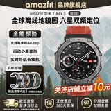 AMAZFIT华米T-Rex3 48mm运动手表跑步户外运动专业双频测血压心率运动手表骑行导航电子手环男女士礼物 熔岩红