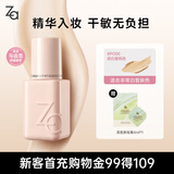 姬芮（ZA）干敏肌可用轻隐柔光精华粉底乳PO00蜜桃色25ml七夕礼物