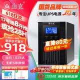 山克SC1K在线式ups不间断电源1000VA800W企业服务器电脑停电应急备用ups电源 【塔式标机 内置电池】