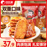 比比赞（BIBIZAN）手撕素肉混合味约70包*2袋素牛排豆干素食礼包休闲解馋零食小吃