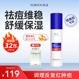 肤漾（Foryon）控油祛痘呵护补水保湿 油痘皮敏感肌男女净肤精华乳液50g