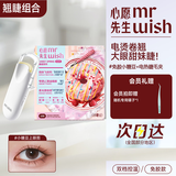 心愿先生免胶假睫毛小糖豆自粘上镜元气妆+电热睫毛夹充电款组合送礼礼盒