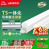 佛山照明LED灯管T5支架一体化套装1米LED灯带12W日光色6500K