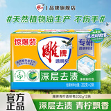 雕牌洗衣皂青柠飘香肥皂洗衣透明皂202g家庭装242g一箱深层去渍228g*2 202g*2雕牌皂