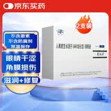 金因舒人表皮生长因子(ARI加长型)滴眼液 15000IU/3ml支*2支/盒干眼症专用眼药水角膜修复眼睛干涩不含防腐剂