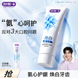 舒客氨基酸流光牙膏 美白去渍去黄京东自营 120g竹炭薄荷新旧随机发