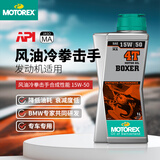 MOTOREX 原装进口高性能摩托车润滑油 风油冷拳击手合成性能15W-50 1L