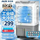 奥克斯（AUX）工业冷风机家用空调扇移动制冷风扇制冷器水冷空调加水小空调商用冷风扇 商用/家用【经典机械款】（0.8米高）838A