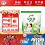 伊利全脂甜奶粉 成人奶粉 营养早餐 高钙高蛋白 独立包装16条 400g