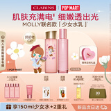 娇韵诗【MOLLY联名】青春少女水200ml+乳液100ml弹润护肤品生日礼物