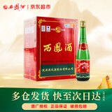 西凤酒 绿瓶裸瓶省外版 55度 500ml*9瓶 整箱装 凤香型白酒