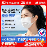 振德一次性医用外科口罩白色成人儿童夏季透气防粉尘过敏鼻炎 100只