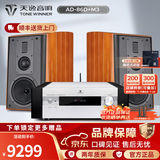 天逸（Winner）AD-86D合并式HIFI解码功放机发烧级立体声高保真HIFI组合蓝牙功放机 套餐7：搭配惠威M3
