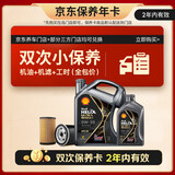 壳牌（Shell）都市光影双次小保养卡 0W-20 SP 5L含机油+机滤+工时 汽车保养