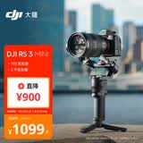 大疆 DJI RS 3 Mini 如影微单稳定器手持云台 单反相机智能拍摄 三轴防抖 大疆云台稳定器