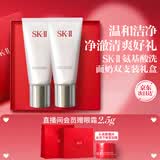 SK-II女士洁面120g*2氨基酸洗面奶sk2化妆品护肤品套装礼盒生日礼物女
