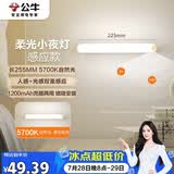 公牛（BULL）LED酷毙灯MC-A003D-DD床头衣柜条形小夜灯感应款5700K长255mm
