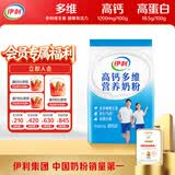 伊利高钙多维营养奶粉 成人奶粉 全家奶粉 营养品 早餐 高蛋白质 300g