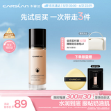 卡姿兰（Carslan）小奶猫粉底液遮瑕持久保湿提亮不脱妆干皮02#亮肤色30g生日礼物女