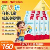 朗迪钙铁锌软胶囊200粒 1-17岁婴幼儿童青少年液体钙片