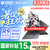 机械革命蛟龙16Pro游戏本 2026新款RTX5070/5060/5070Ti 锐龙R7HX/R9HX 蛟龙15K学生电竞设计笔记本电脑 爆款升级/R9-8945HX/5060满血/灰/32G+1T