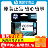 惠普（HP）原装803墨盒1111 1112 2131 2132 2621 2623 2622 2628打印机 803e黑色经济版打印机墨盒（约155页）