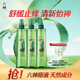 六神【止痒喷雾】经典原香花露水180ml*3 (便携喷雾 舒缓 祛味)