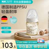 NUK宽口径感温白色PPSU奶瓶 婴儿新生带0-6个月奶嘴150ml防胀气防呛
