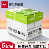 得力（deli） A4打印纸整箱 双面加厚一箱复印纸白纸办公用纸 【品质升级】铭锐70g 整箱5包2500张