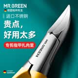 MR.GREEN德国甲沟炎专用指甲刀鹰嘴钳修脚刀修灰嵌甲脚趾修剪器Mr-1036OR