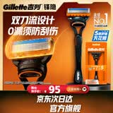 吉列锋隐5基础1刀架1刀头1刀套 差旅便携 5层刀片 手动 剃刮胡须刀男士 京东自营旗舰 非吉利