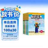 我的世界·史蒂夫冒险系列 （套装共6册）(中国环境标志产品 绿色印刷) 课外阅读 阅读 课外书暑假作业 一升二暑假衔接 小升初暑假衔接 暑假阅读